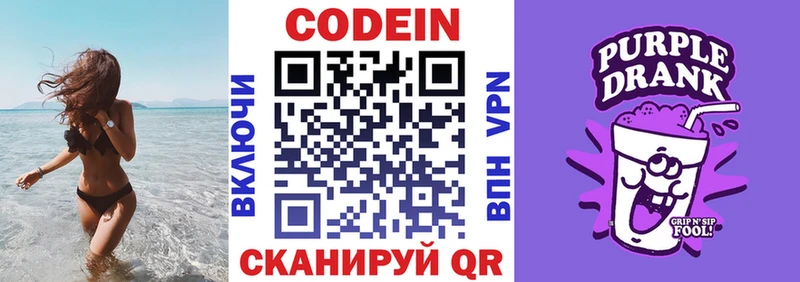 Codein Purple Drank Нестеров